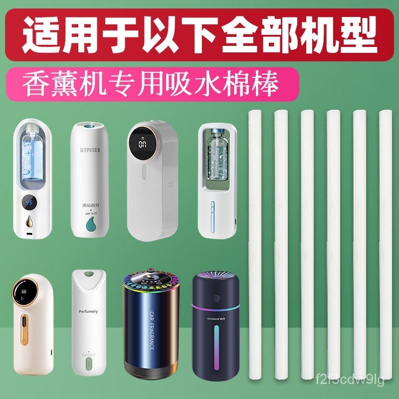 水氧機專用棉棒 擴香綿棒 替換綿棒 多款尺寸 車用綿棒 吸水棉芯 香氛機棉棒纖維棒 加溼器 水氧機棉條