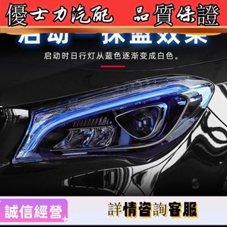 適用於14-19款賓士CLA大燈總成改裝LED透鏡一抹藍日行燈轉向燈