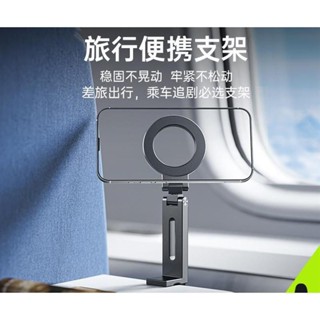 【台灣出貨】手機支架旋轉磁吸支架360度可magsafe便攜式旅行手機