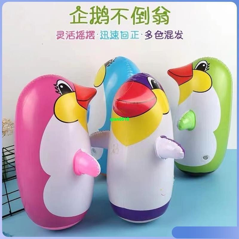 桃園出貨⚡新款 充氣企鵝 不倒翁 兒童充氣禮物 玩具 親子互動 益智玩具 感統教具玩具 PVC充氣不倒翁 企鵝不倒翁 兒