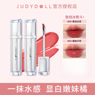 ✨100%正品✨Judydoll橘朵鏡麵水光唇露冰熨鬥唇釉口紅玻璃嘟嘟唇不沾杯不掉色