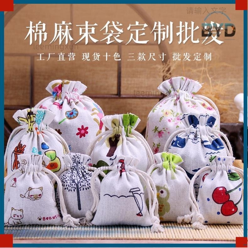 BYD熱賣🔥麻布束口空袋子帆布袋/棉布首飾袋青花棉麻布袋XB31