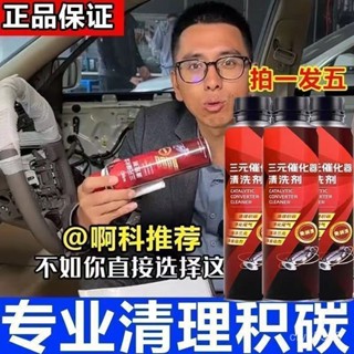 臺灣出貨📣正品推薦三元催化洗劑清洗劑催化器清理汽車用除積碳清三元清潔劑 汽油精 燃油寶 汽油新增劑 機車機油新增劑