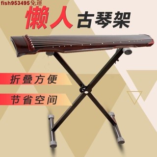 *古琴桌古琴架子坐式膝桌兩用 高度可調折疊便攜 支架X型古琴配件-森客精品可發票