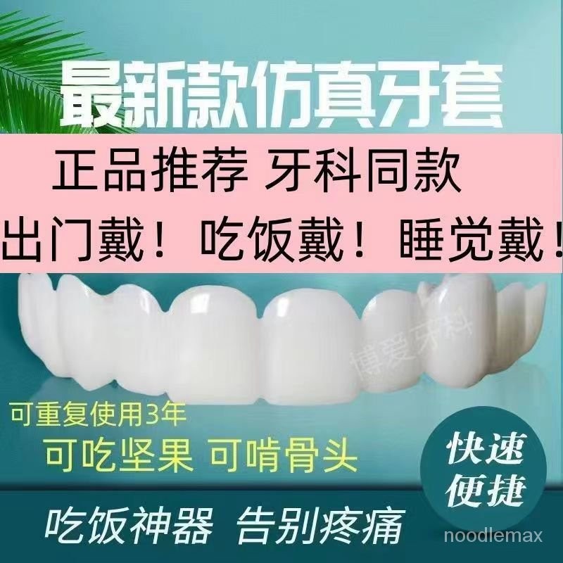 台灣最低價仿真牙套補牙齒套喫飯神器老年人假牙通用無孔臨時牙遮蓋牙縫美白