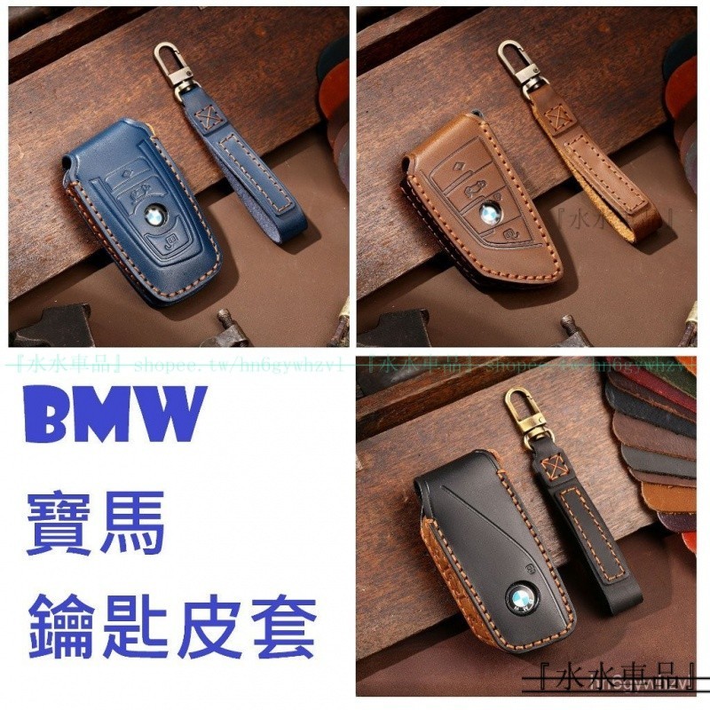 【廠家直銷】BMW 手工鑰匙皮套 汽車鑰匙皮套 鑰匙圈 鑰匙套 鑰匙皮套 鑰匙包 鑰匙收納 汽車鑰匙套