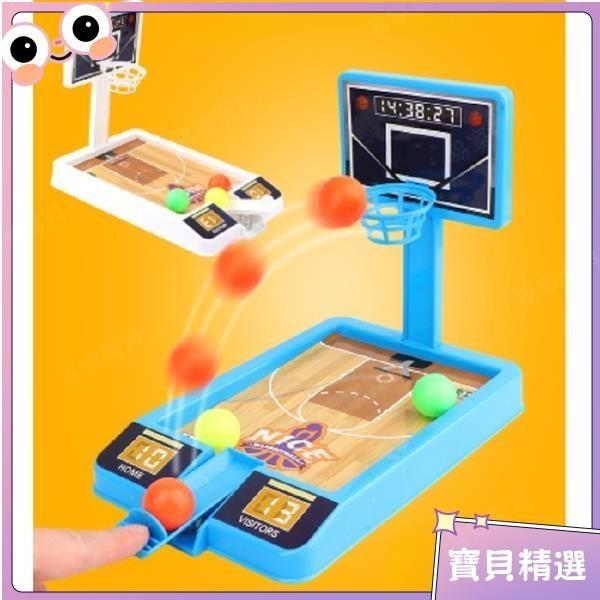 【台灣出貨】迷你投籃機遊戲機 桌面籃球 手指彈射籃球機 兒童迷你桌上投球投籃機2-3歲寶