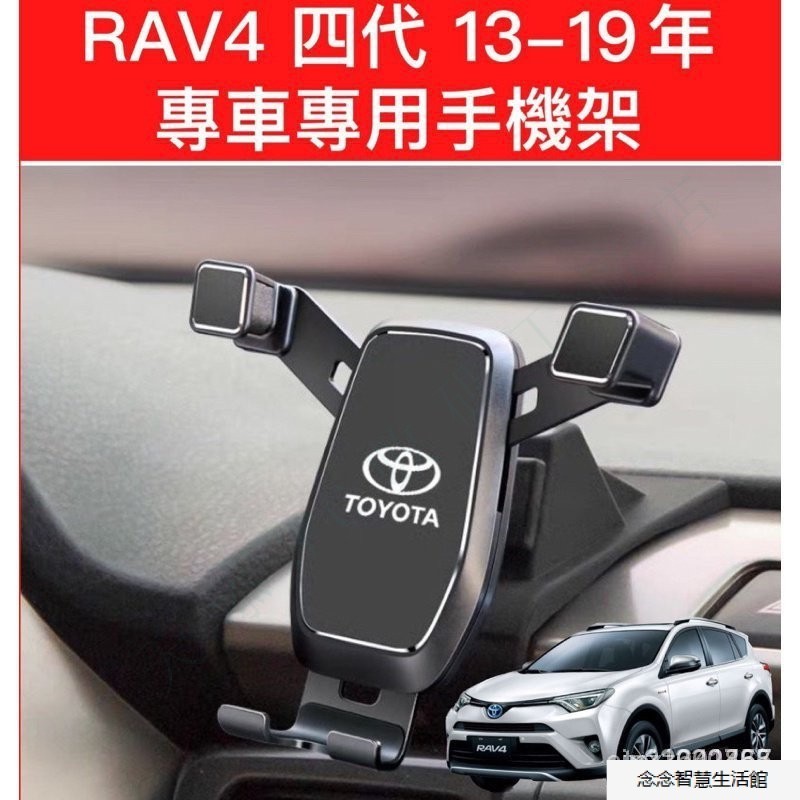 RAV4 四代 4.5代專用 可橫置 手機架 手機支架 可打橫 可橫放 4代 豐田 SNRQ