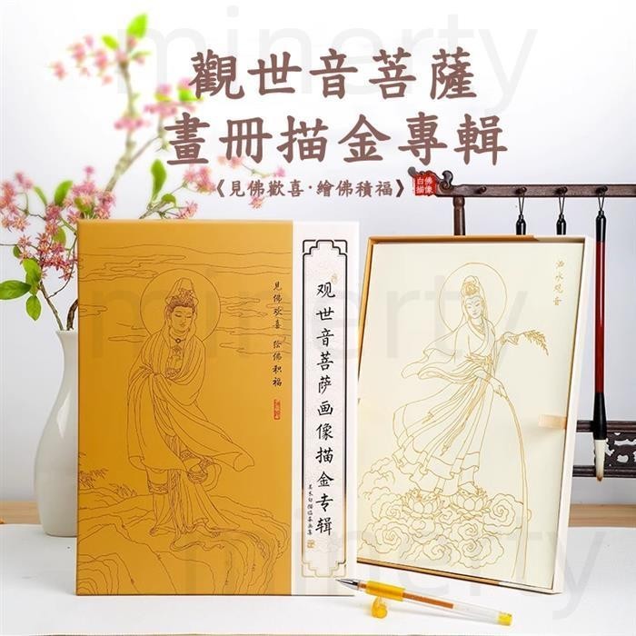 【免運發貨】觀世音菩薩像 精美佛像 地藏王菩薩畫冊 八十八佛像 手描菩薩像 佛教畫冊 手抄經本 臨摹佛像【爆款熱賣】