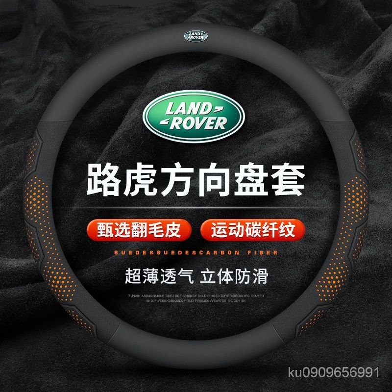 Land Rover方向盤套防滑 荒原路華Discovery Sport Freelander Evoque超薄真皮盤套