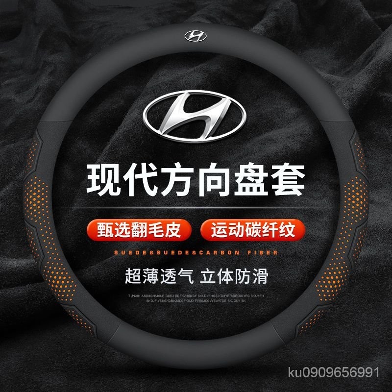 現代 Hyundai翻毛皮真皮方向盤套IX35 IX45 elantra Verna真皮方向盤把套透氣防滑耐磨方向盤把套