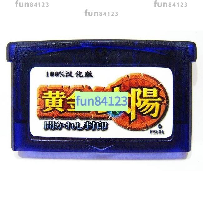 免運/GBA游戲卡帶 黃金太陽1開啟的封印 128M中文芯片記憶/暢銷
