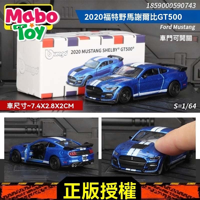 MaboToy1:64正版仿真閤金汽車模型 2020福特野馬謝爾比GT500轎跑擺件禮物 8HBW