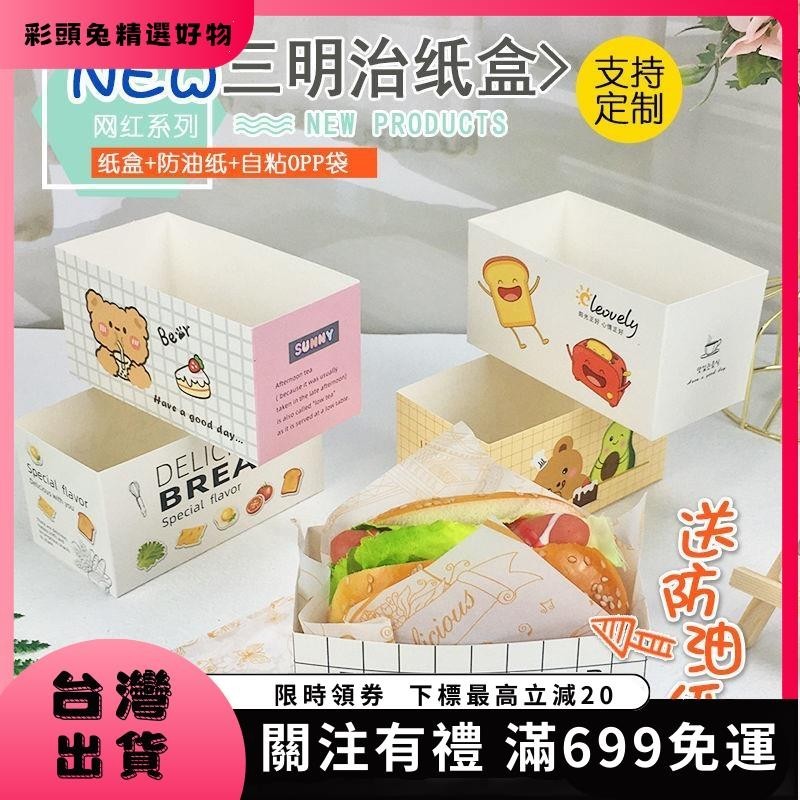 🐰彩頭兔🐰 韓式ins厚蛋燒吐司三明治包裝盒一次性早餐打包紙盒包裝紙78