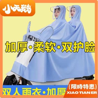 小天鵝 雙人雨衣國標電動車機車雨披加大加厚成人男女電瓶車騎行防暴雨