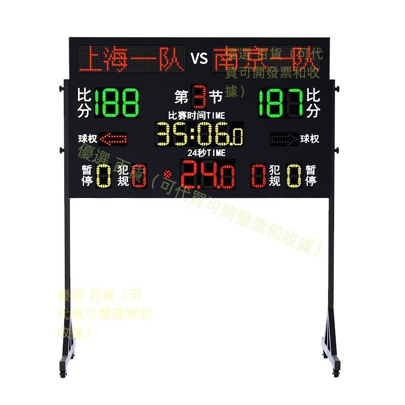 （可開發票）籃球比賽電子記分牌 計分牌倒計時器帶24秒LED屏裁判非記錄臺翻分