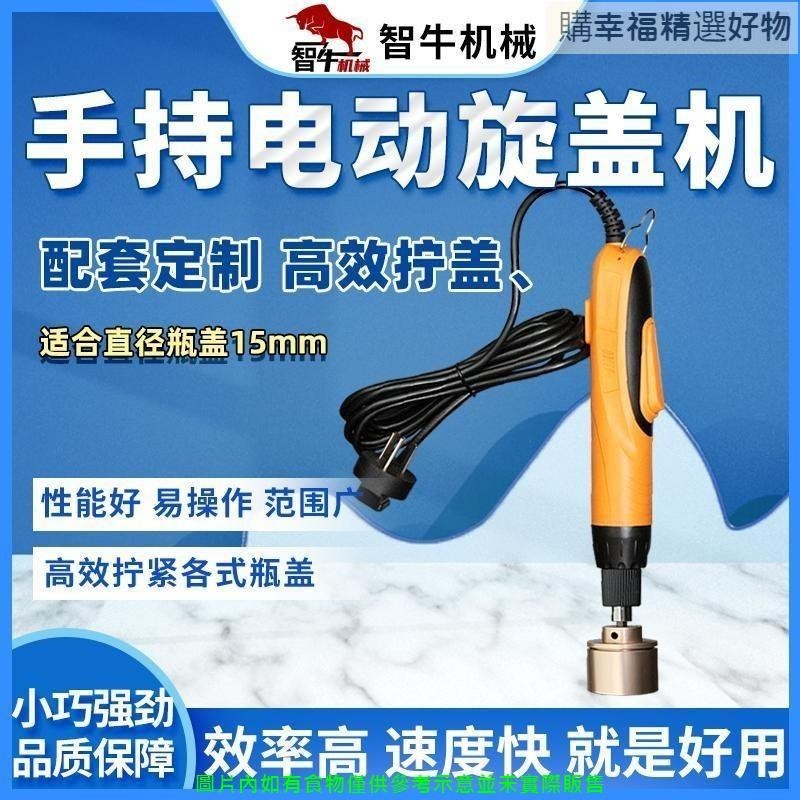 🛒功能手持自動電動旋蓋機小型自動起子傢用插電式擰蓋設備