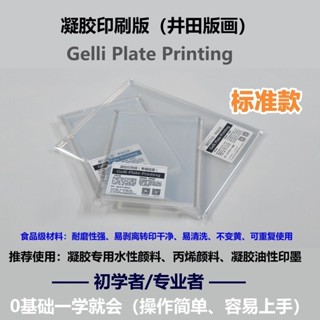 正品明膠/凝膠印刷版 安全環保兒童繪畫工具 可重復使用印刷軟版好運來優選店