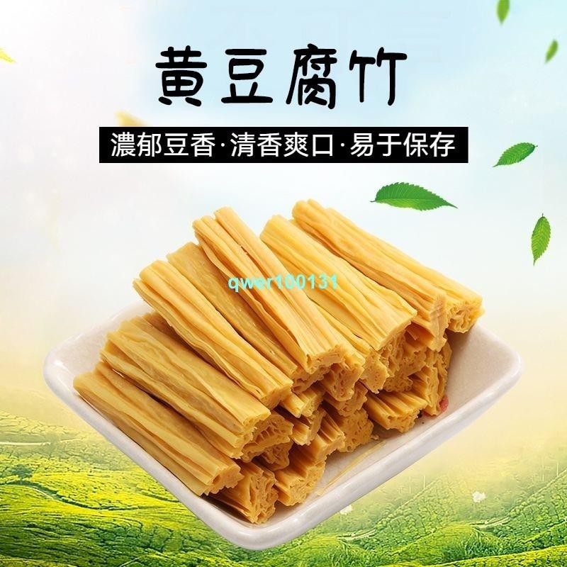 🔥特賣 #好貨 頭層腐竹 腐竹 1000g 豆腐皮 手工天然油豆皮幹貨正宗純正手工腐竹段 涼拌菜火鍋食材