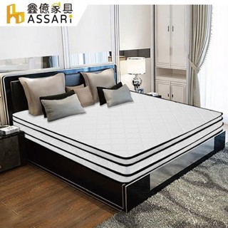 【台灣出貨】ASSARI-五星飯店專用正硬式四線獨立筒床墊-單人3尺/單大3.5尺/雙人5尺/雙大6尺