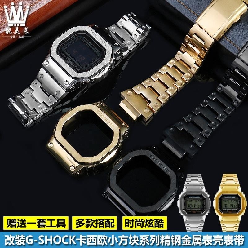 【台灣出貨】適配G-SHOCK卡西歐DW5600 GW-B5600 GWM5610改裝精鋼金屬錶殼錶帶