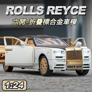 🚗模型車🚗 1:24 模擬勞斯萊斯幻影 閤金汽車模型 擺件 玩具車 小汽車 男孩車模玩具