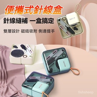 高雄有貨 便攜式針線盒 迷你針線盒 多功能針線盒套裝 縫紉工具包 裁縫家用針線包組 縫補工具包 縫紉盒 縫補包 針線收納