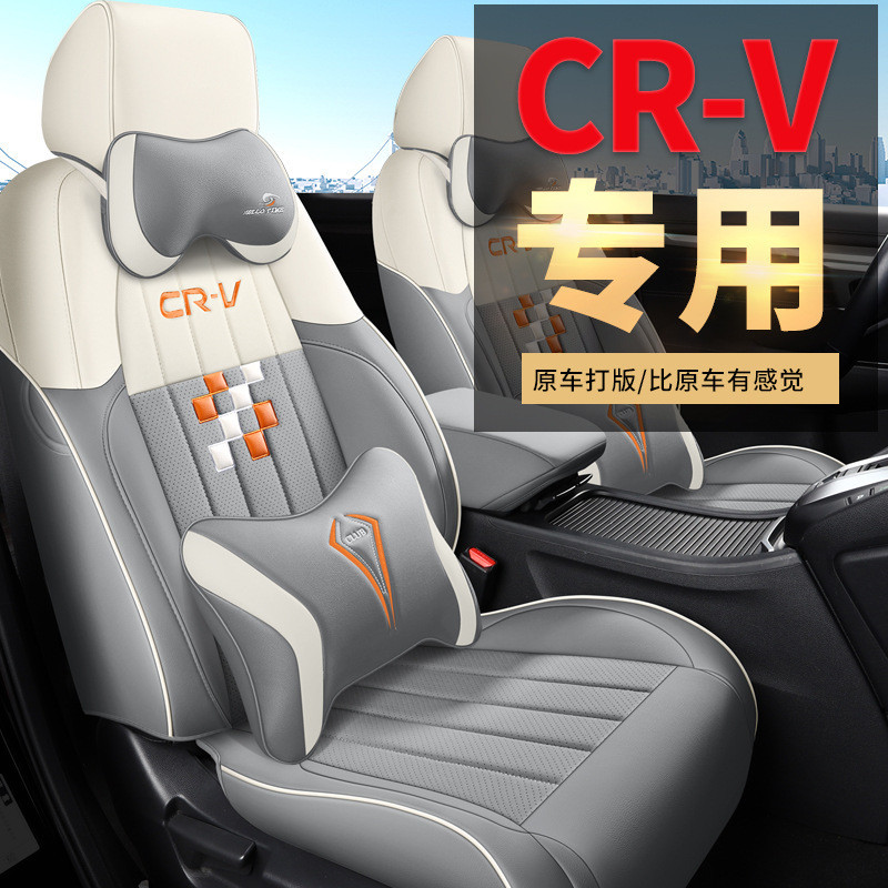 HONDA crv專用座椅套全包座套CR-V車座墊2017-23款透氣舒適汽車坐墊