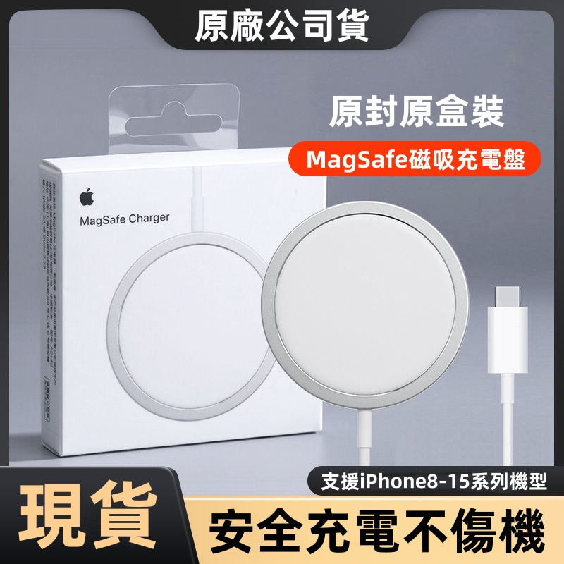Apple 原廠 公司貨 magsafe充電器 蘋果無線充電器 無線充電盤 磁吸充電線 支援 iPhone無線充系列機型