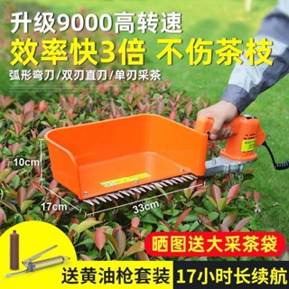 【訂金】臺灣*熱賣24V無刷電動採茶機充電式單人小型便攜茶葉採摘茶樹修剪機綠籬機可發票