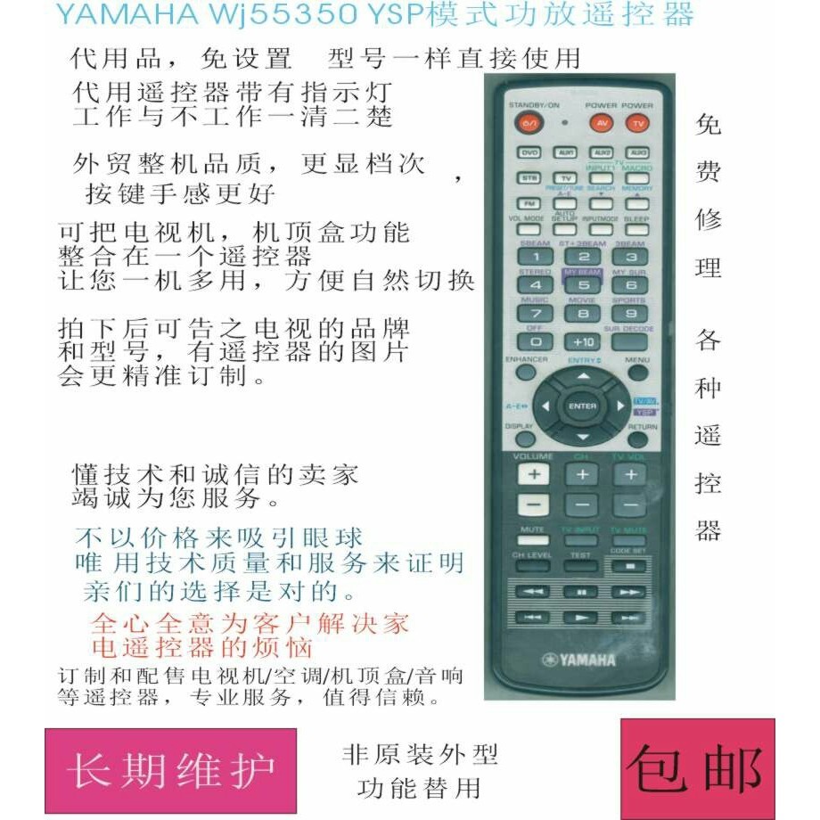 【替用款-可直接使用】適用於雅馬哈Yamaha WJ55350 YSP模式功放遙#控#器cdx-397雅馬哈CDX480