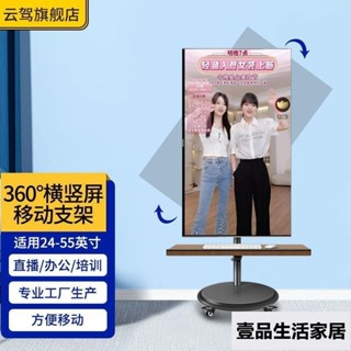 電視落地架 移動式電視架 螢幕支架 豎屏顯示屏展示支架 橫豎屏旋轉電視機直播帶貨移動推車34/43/50寸 壹品生活