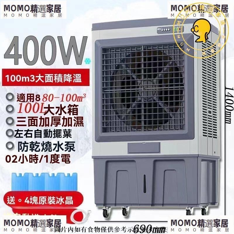 工業冷風機強力水冷空調扇商用製冷空調扇移動式冷風扇大型風扇【MOMO精選】