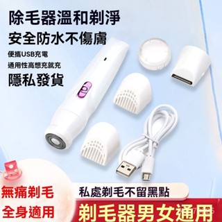 公司貨+女士剃毛器 電動剃毛器 私密處除毛 電動脫毛器 剃陰毛器 颳蛋腋毛刀 男士修剪肛門 剃毛刀 剃毛器 私密除毛刀