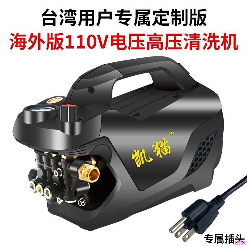 熱銷💕臺灣專屬定制110V電壓高壓清洗機海外版洗車泵便攜式洗車神器110V