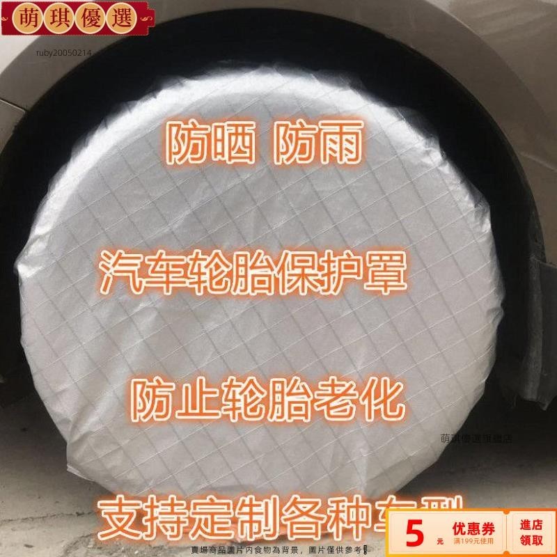 💥台灣出貨+統編🎉定做 汽車 輪胎罩 保護罩 套防塵 防護罩 防曬車胎 防水 防狗撒尿 拉尿擋板