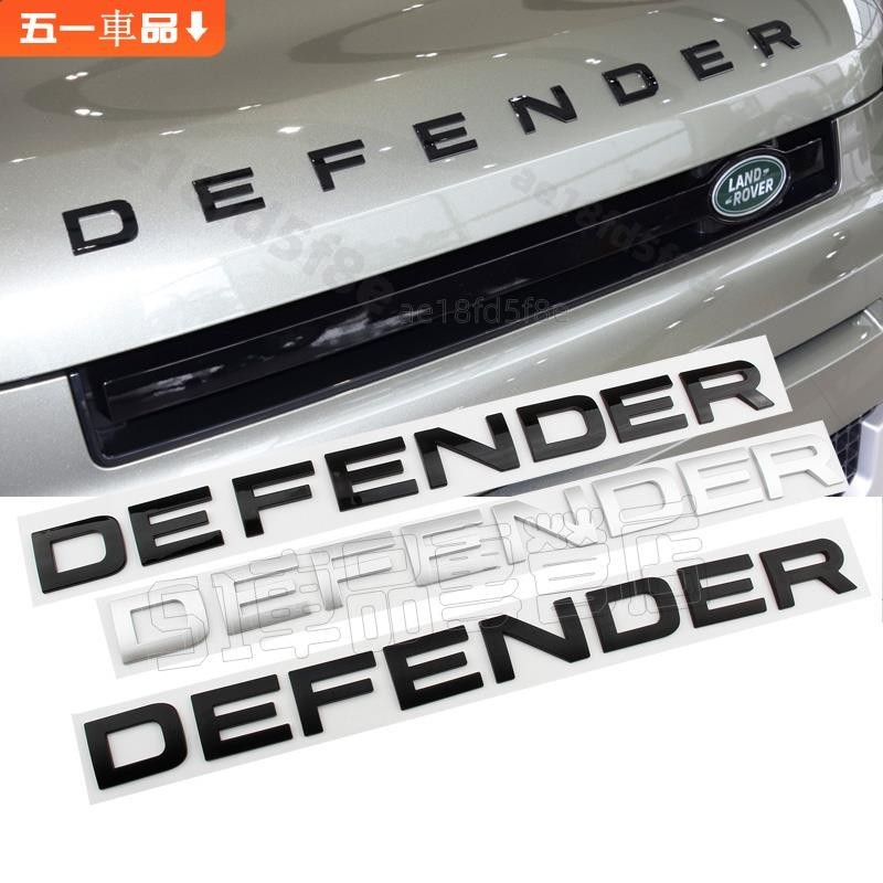 【51車品】全新 20-23 路虎衛士機蓋車標 DEFENDER 前標誌貼紙暗黑尾標改裝 DEFENDER 後標誌