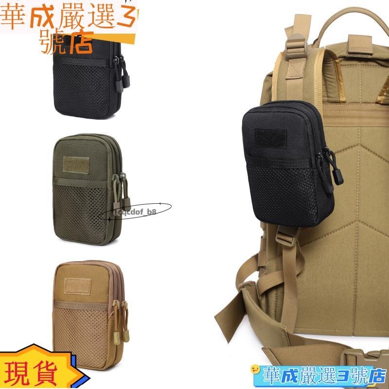 🔥臺灣出貨✨戶外背包肩帶掛包手機附件包軍迷工具袋組合收納雜物包jiaw63