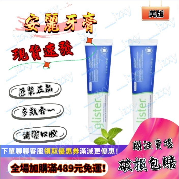 薄利多銷✨公司正貨✨ 美版安麗牙膏 glister牙膏 200g 安利牙膏