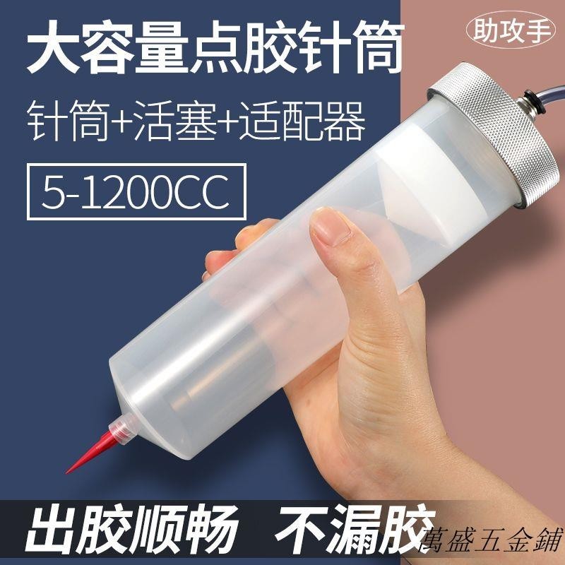 新品點膠機針筒大口徑工業轉接頭500ML大容量300CC灌膠打膠針頭膠管針可開發票