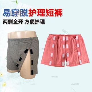 護理 骨折內褲純棉女臥床老人易穿脫褲頭癱瘓病人兩側全開方便護理短褲 大尺碼