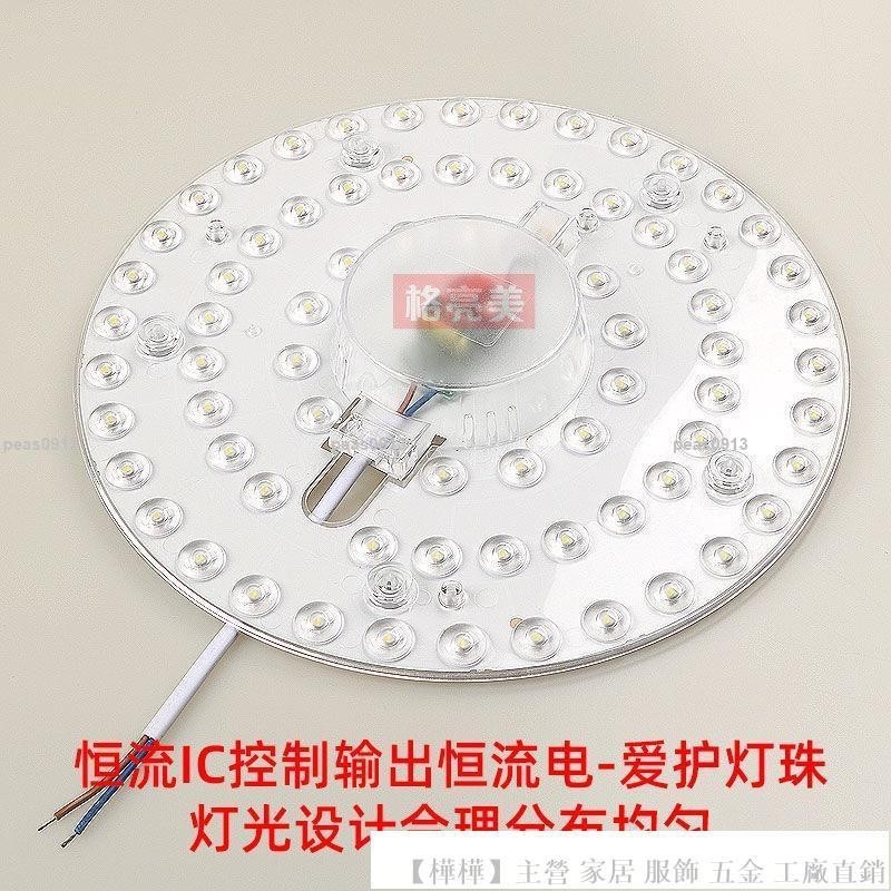 [批發]台灣發貨 110V全電壓圓形燈芯 LED吸頂燈 替換光源改造燈板 室內家用模組燈盤