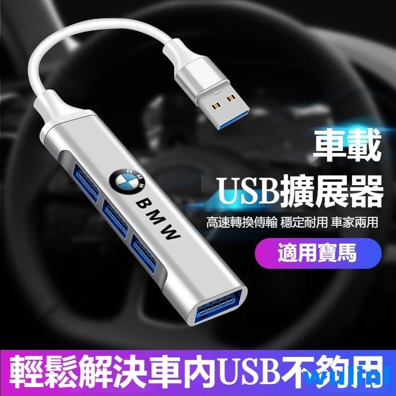 【🔥精選車品🔥】汽車BENZ賓士擴展器 車用USB擴展分線器 LEXUS 本田 豐田車載USB擴展器 汽車充電器 車