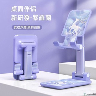 【SUN】紫羅蘭手機桌面支架 創意可愛卡通平板通用懶人放桌上升降支撐架子 桌面手機支架 手機支架 平板支架 懶人支架