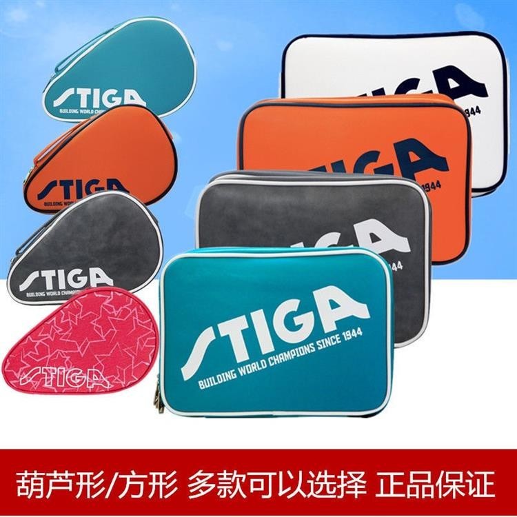 台灣出貨😍♫乒乓球拍包♫ 正品STIGA斯蒂卡乒乓球拍套雙層方形拍套斯帝卡乒乓球套拍包袋
