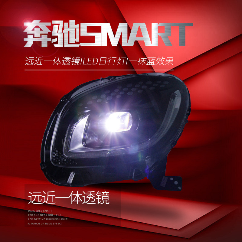 適用于賓士Smart大燈總成改裝光導LED一抹藍日行燈全LED透鏡大燈