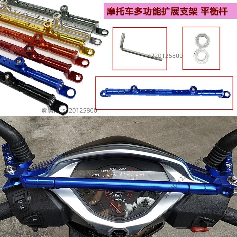 台灣出貨-平衡把手橫桿 摩托車龍頭平衡桿鋁合金把手橫桿改裝電動車把支架拉桿加固踏板車💖超實惠