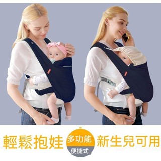 🔥臺灣出貨🔥新生兒背巾 新生兒揹巾 嬰兒背巾 寶寶簡易背帶 四季透氣嬰兒小孩寶寶背帶前抱式新生兒前後兩用簡易抱帶抱娃神器