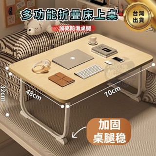 臺灣現出 加高床上折疊小桌子 摺疊桌 床上桌 折疊桌 懶人桌 和室桌 筆記本電腦桌 宿捨書桌 學生傢用學習桌 懶人桌闆