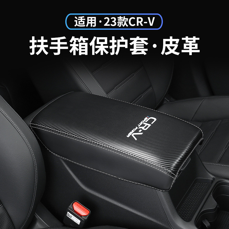 適用本田2023CRV第六代CR-V中控扶手箱套PU皮革保護墊車內保護改